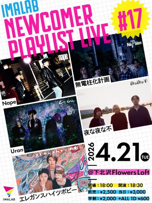 IMALAB NEWCOMER PLAYLIST LIVE #17 写真 1