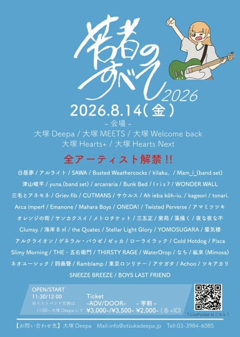 若者のすべて2026 写真 1