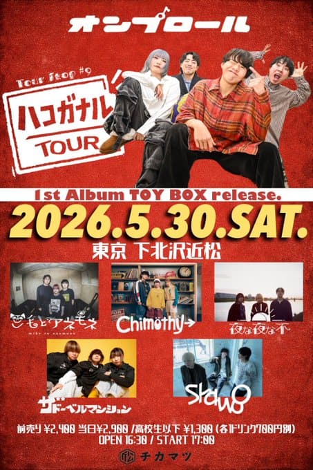 オンプロール 1st Album「TOY BOX」release ハコガオレ TOUR 写真 1