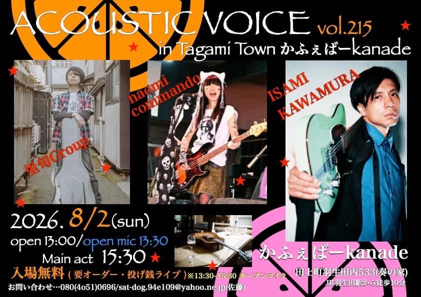 アコースティックボイス vol.215 写真 1