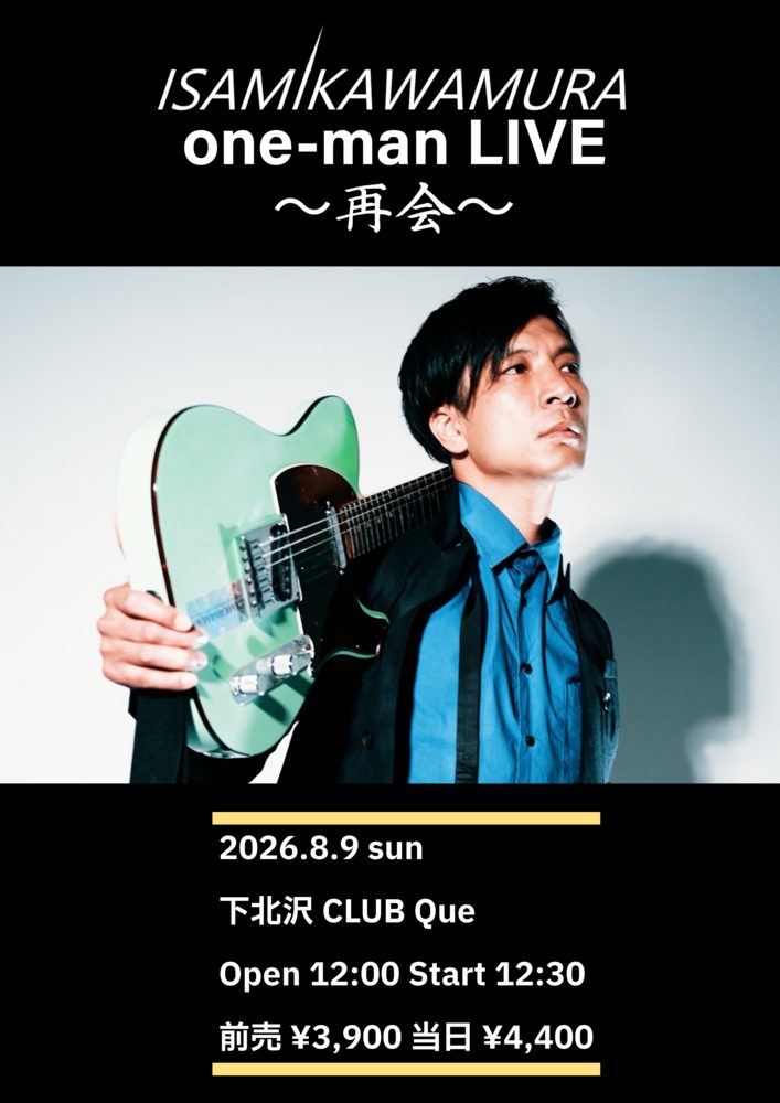 ISAMIKAWAMURAワンマンライブ 〜再会〜 写真 1
