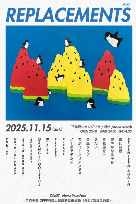 REPLACEMENTS 2025 写真 1