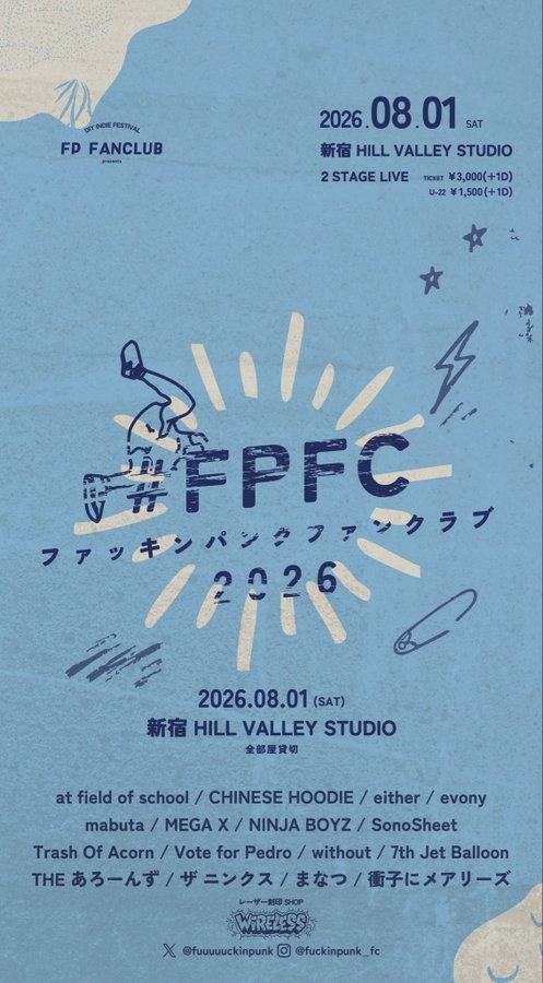 #FPFC 2026 写真 1