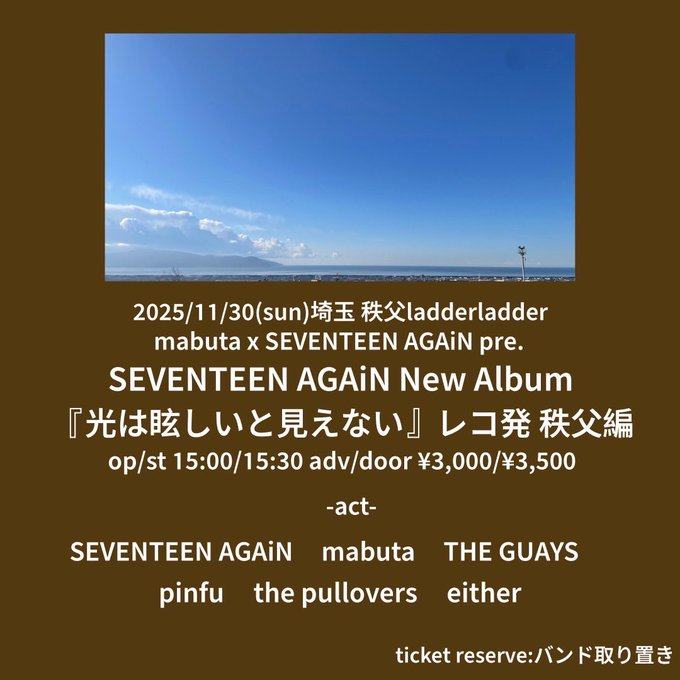 SEVENTEEN AGAIN New Album『光は眩しいと見えない』レコ発 秩父編 写真 1