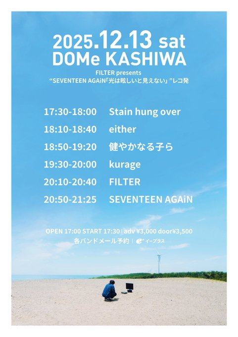 FILTER presents “SEVENTEEN AGAIN『光は眩しいと見えない』”レコ発 写真 1