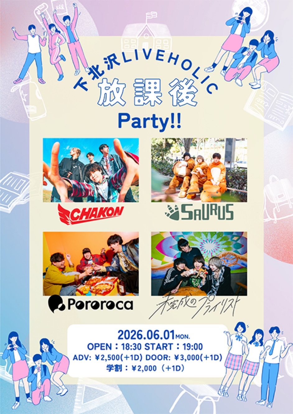 放課後Party!! 写真 1