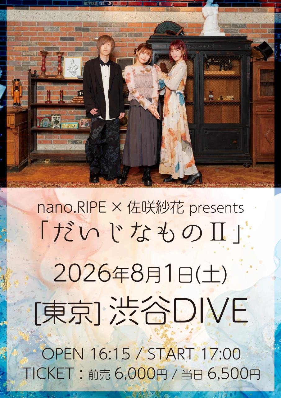 nano.RIPE×佐咲紗花 presents「だいじなものⅡ」 写真 1