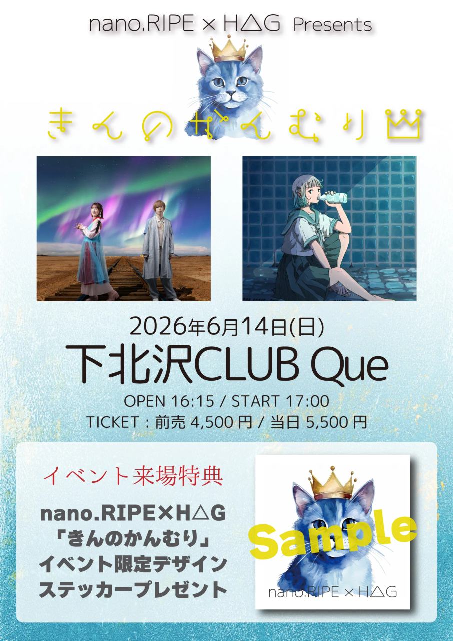nano.RIPE×H△G「きんのかんむり」 写真 1