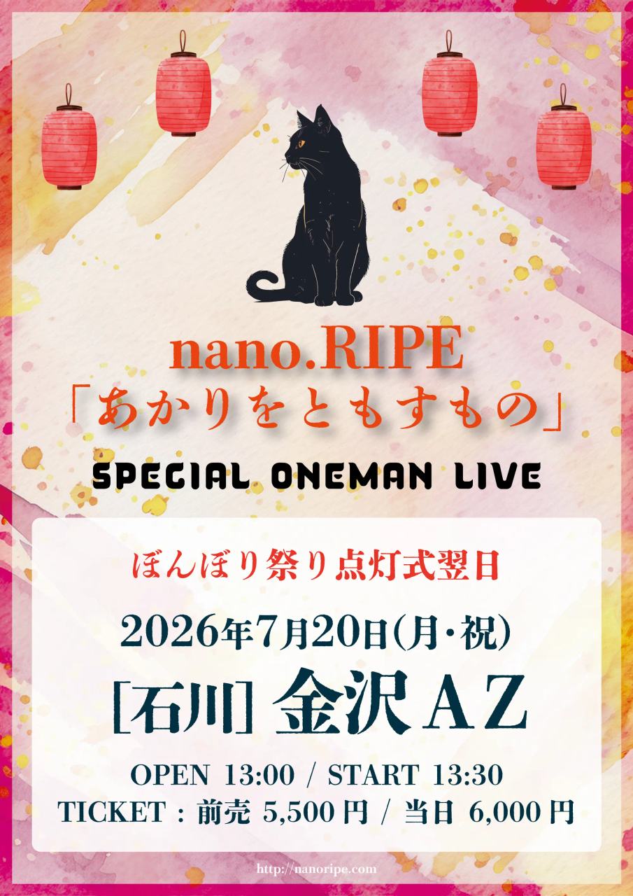 nano.RIPE SPECIAL ONEMAN LIVE「あかりをともすもの」 写真 1