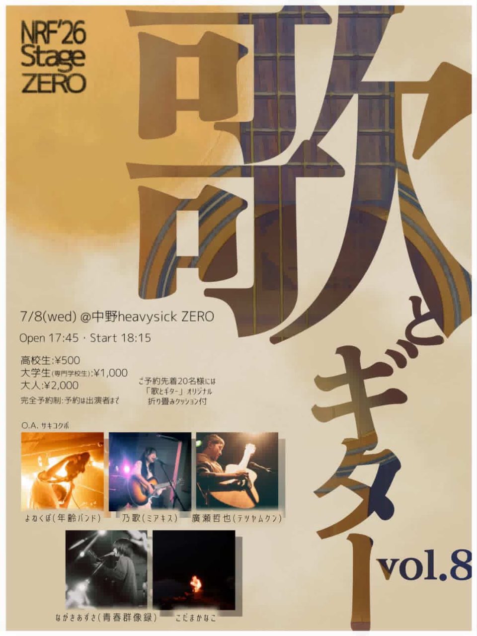 歌とギター vol.8 NRF'26 Stage ZERO 写真 1