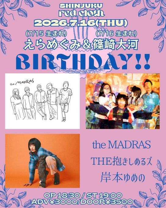 えらめぐみ＆篠崎大河 BIRTHDAY!! 写真 1