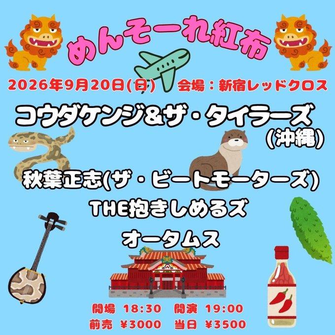 めんそーれ紅布 写真 1