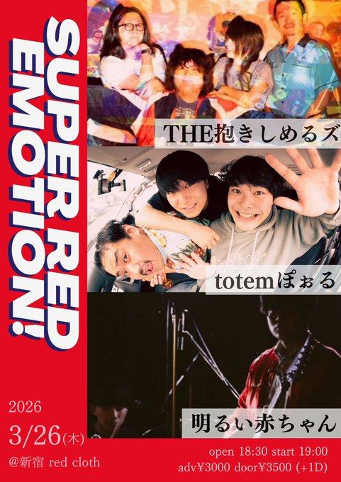 SUPER RED EMOTION! 写真 1