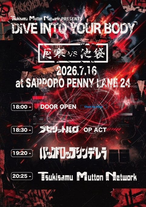 Tsukisamu Mutton Network presents “DIVE INTO YOUR BODY” 月寒 vs 池袋編 写真 3