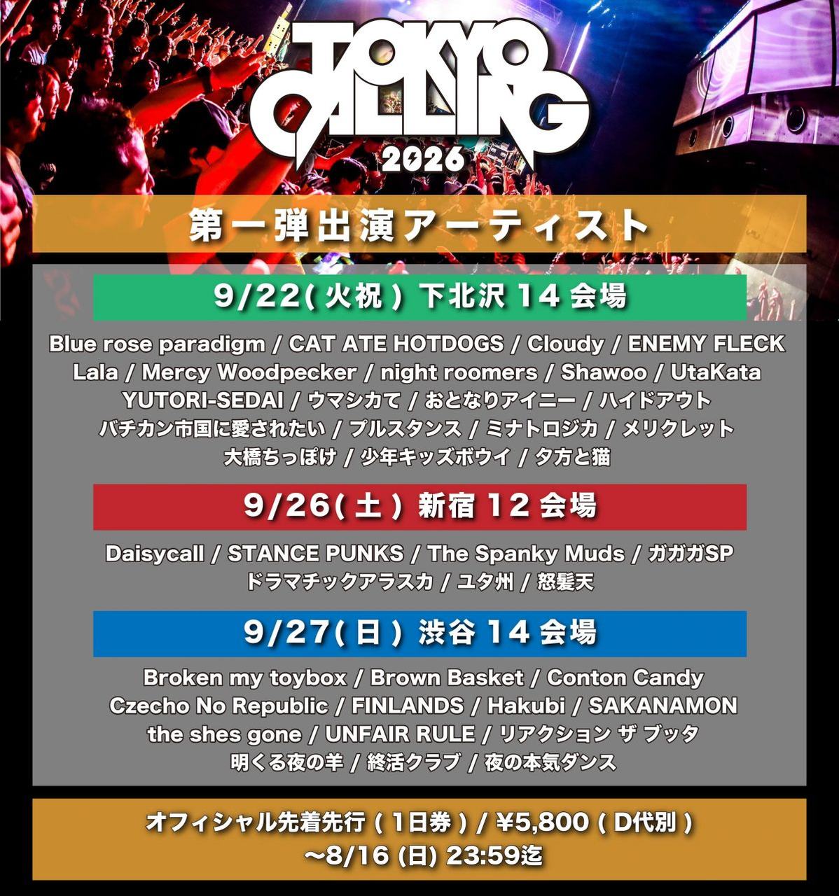 TOKYO CALLING 2026 (東京都) 写真 1