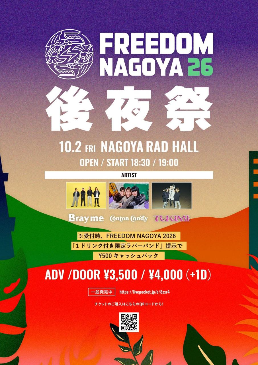 FREEDOM NAGOYA 2026 後夜祭 (愛知県) 写真 1
