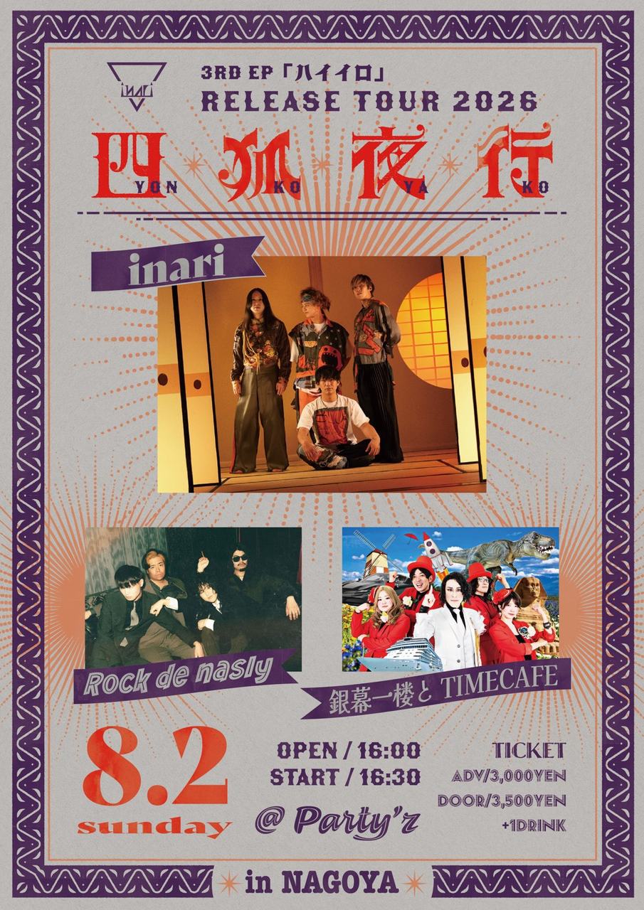 inari リリースツアー2026『四狐夜行』 写真 1