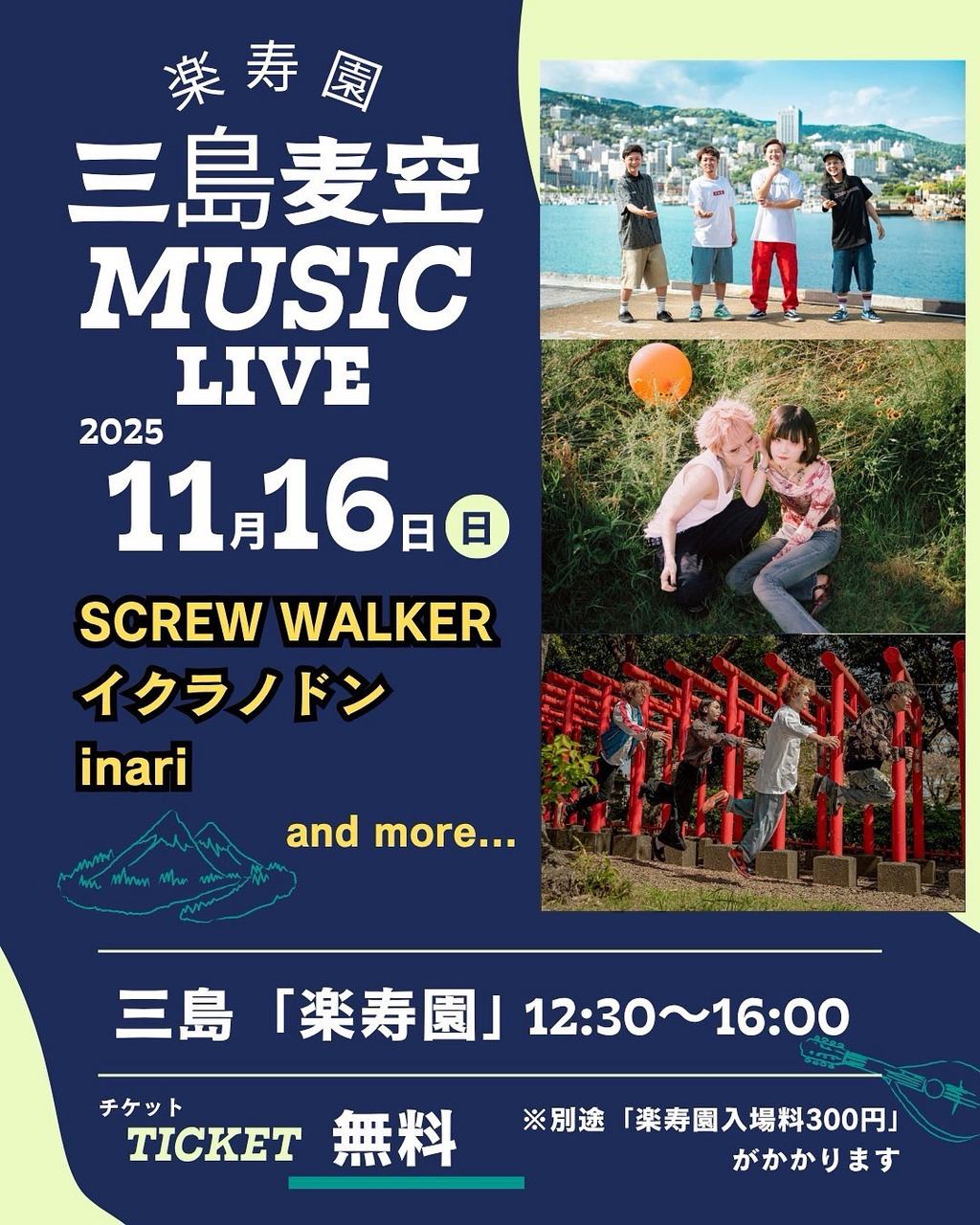 三島 楽寿園 カバー画像