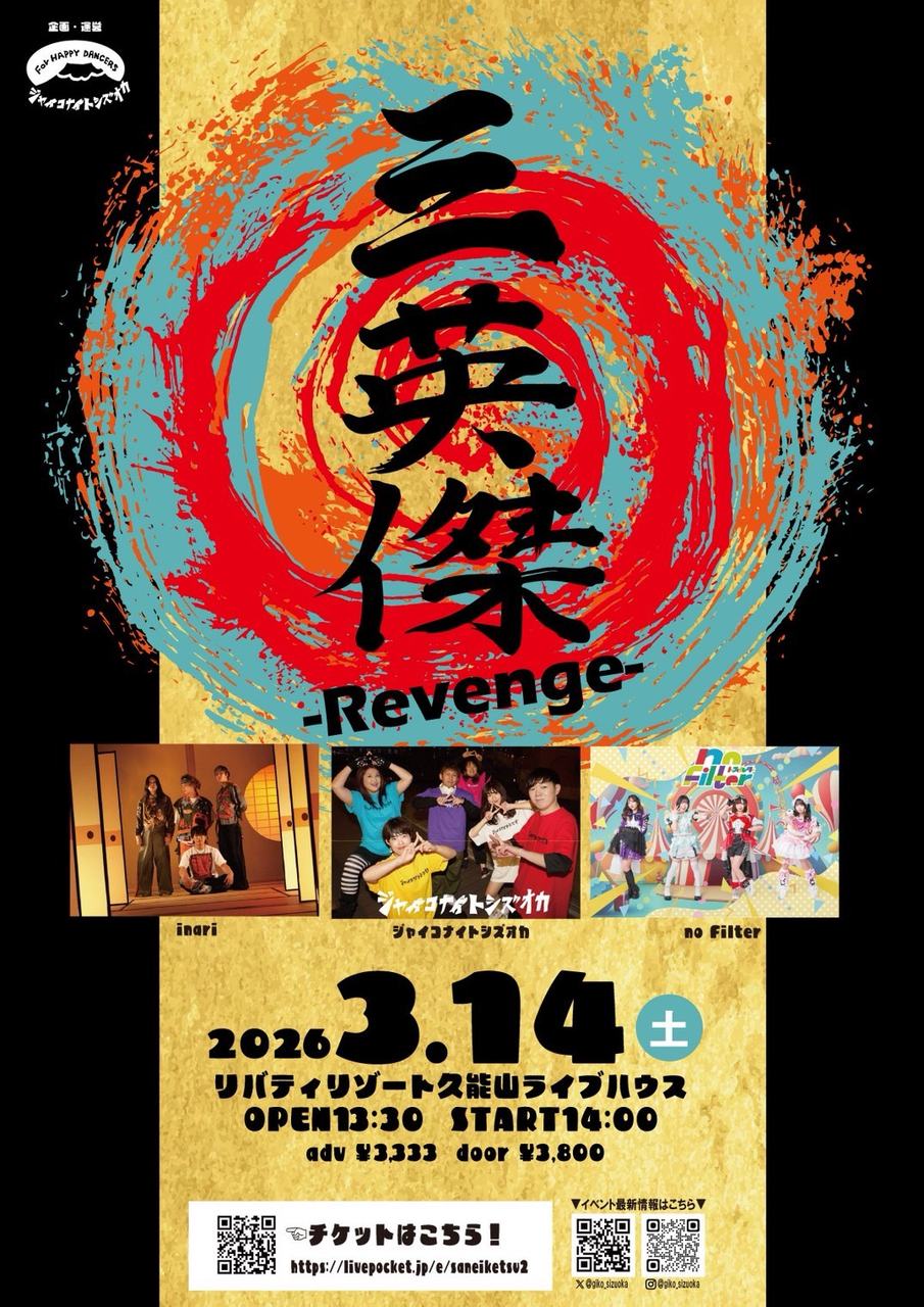 リバティリゾート久能山ライブハウス カバー画像
