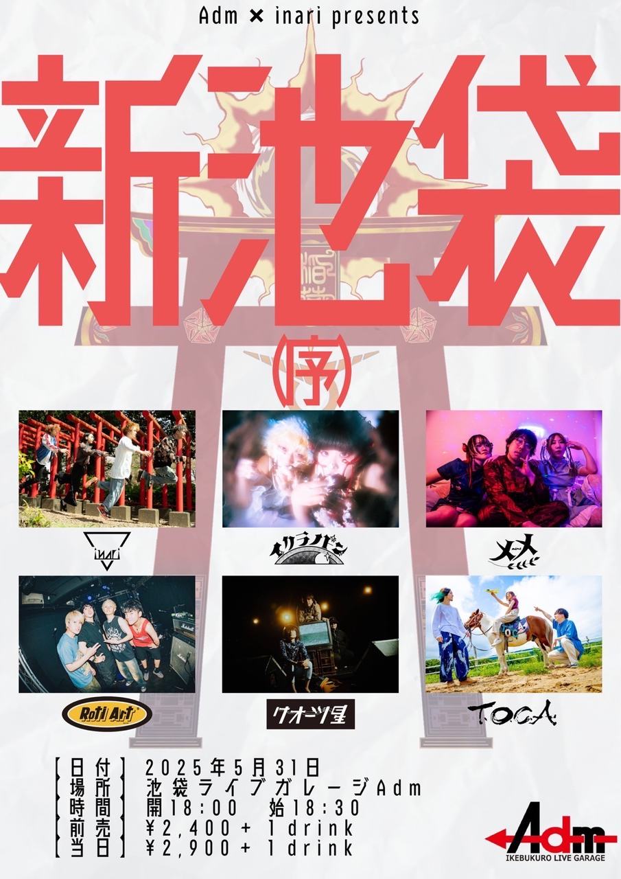 新池袋(序) 写真 1
