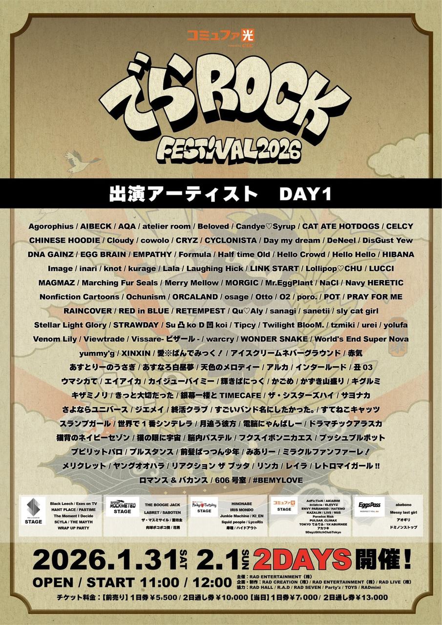 でらロックフェスティバル 2026 写真 2