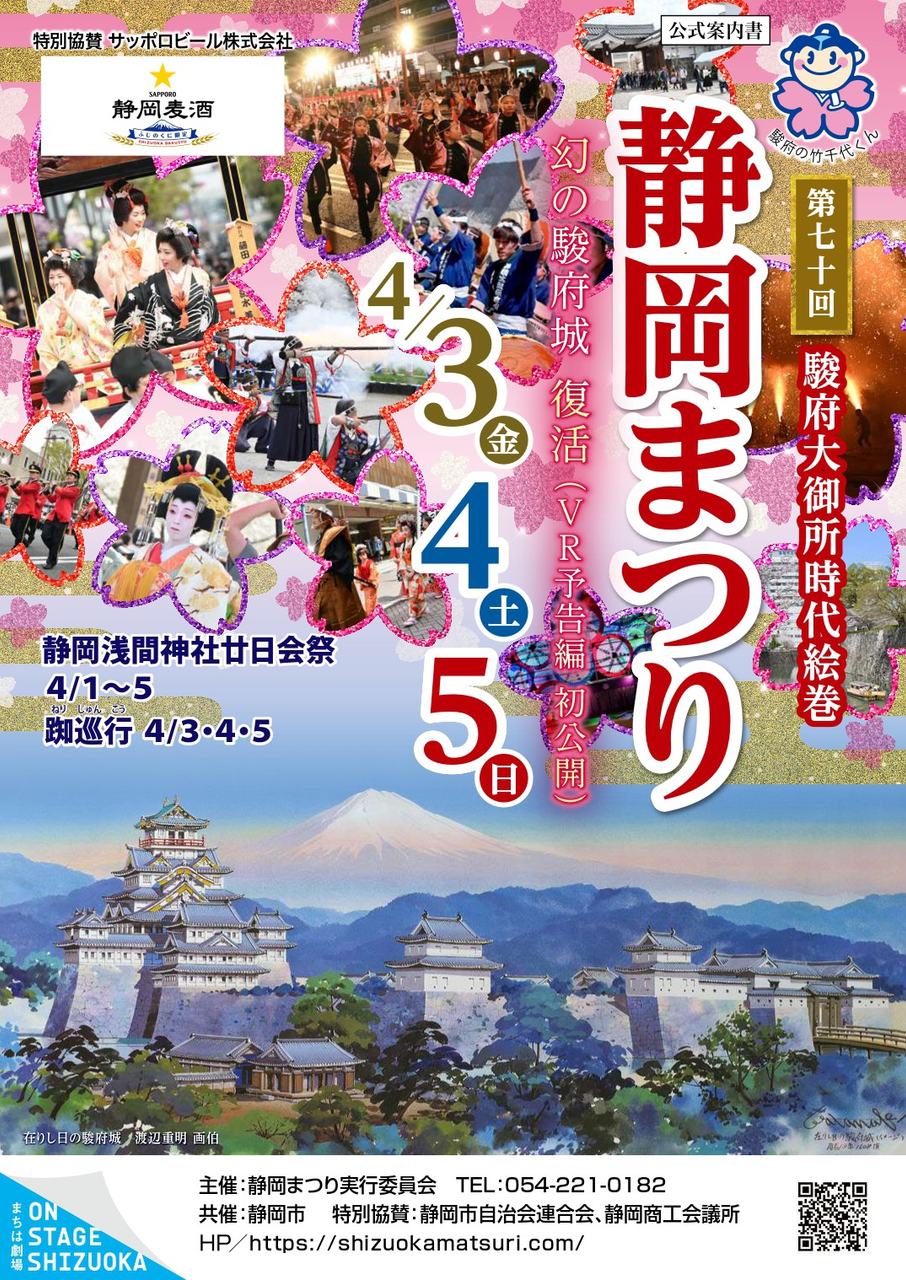 駿府城会場　駿府大演舞場 カバー画像