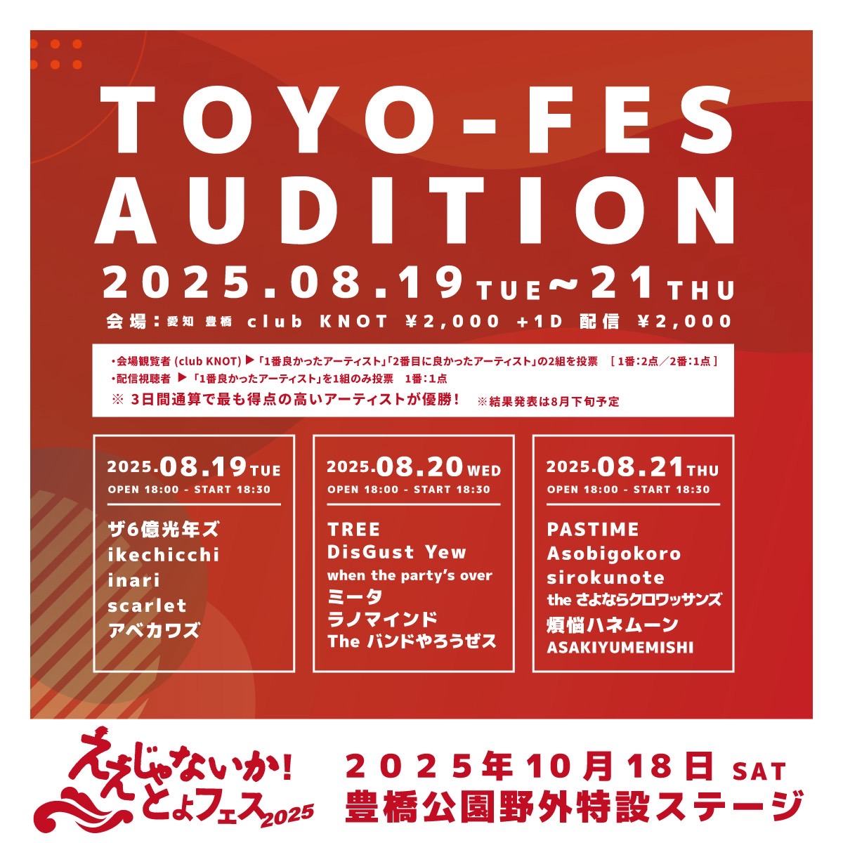 TOYO FES AUDITION 2025 写真 1