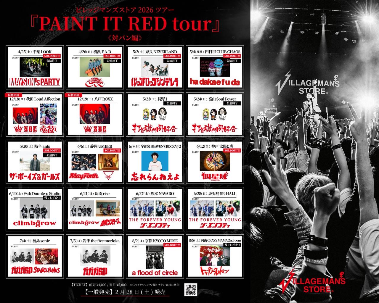 PAINT IT RED TOUR 写真 1