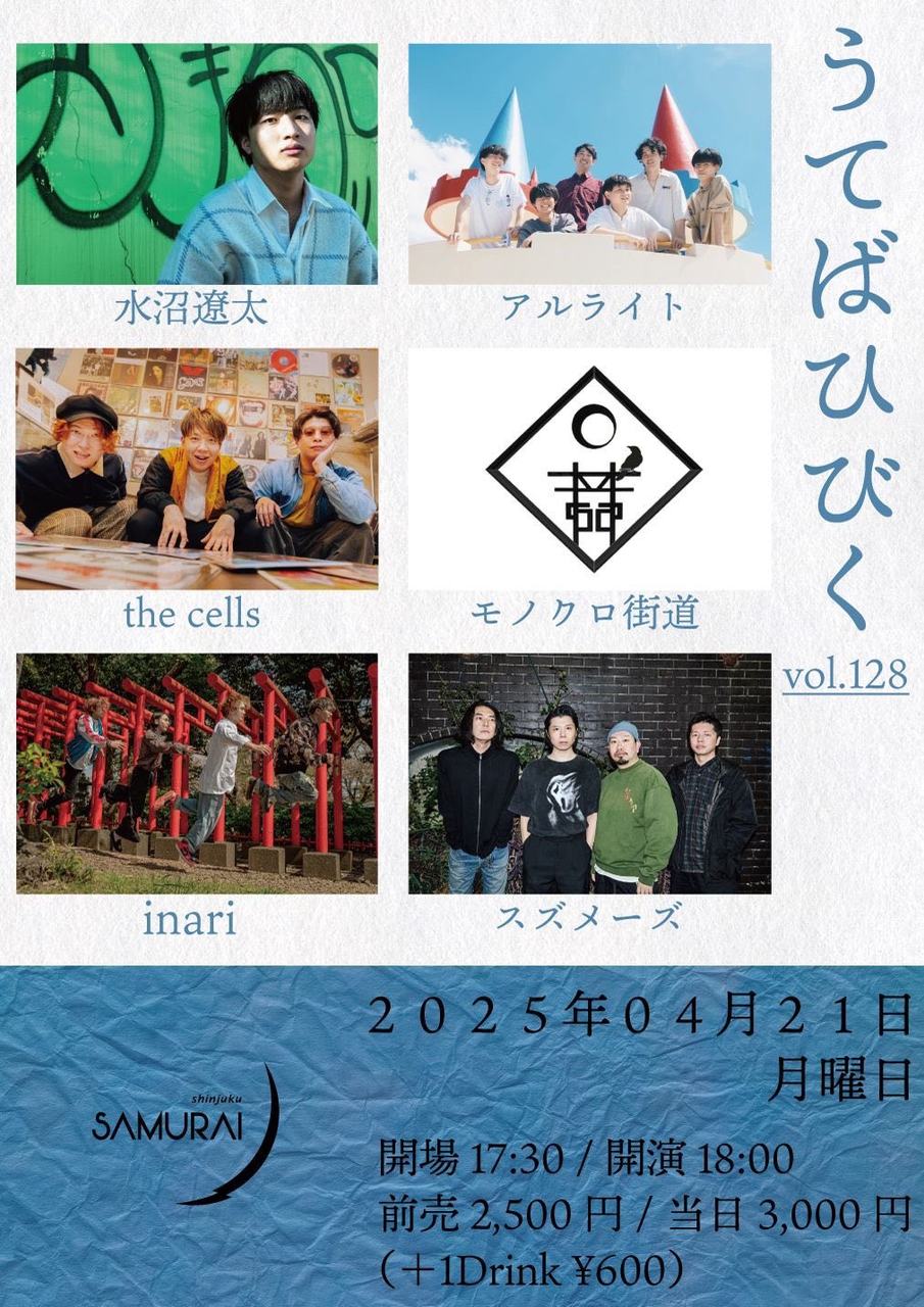 うてばひびくvol.128 写真 1