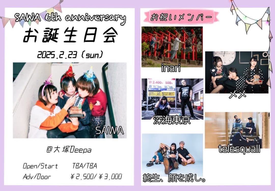大塚deepa Sawa 6thanniversary カバー画像
