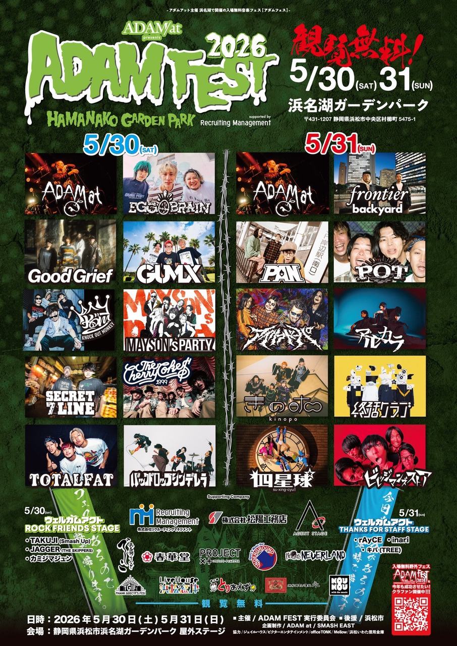ADAM FEST 2026 写真 1
