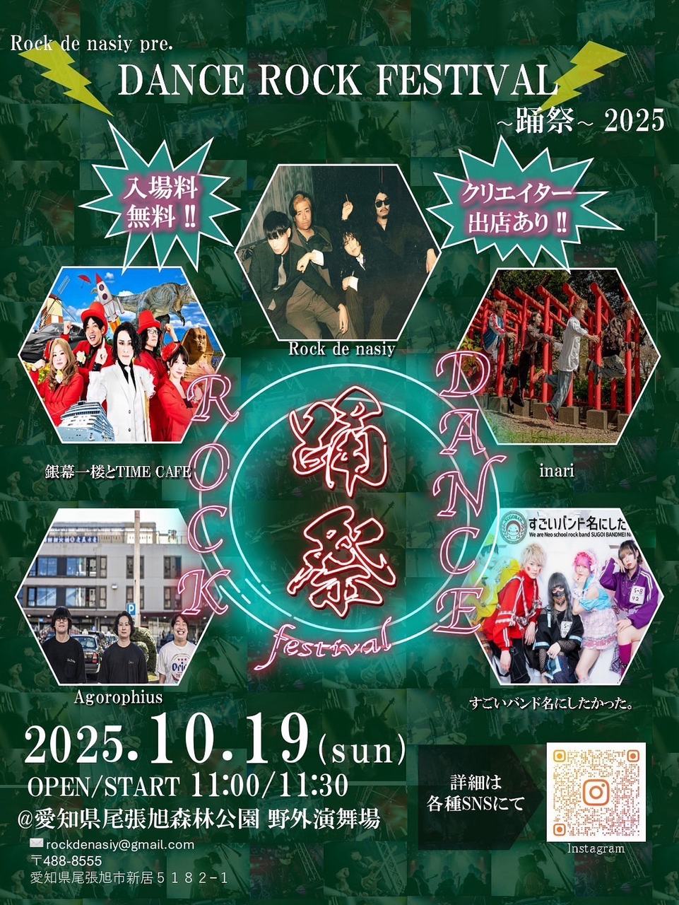 DANCE ROCK FESTIVAL~踊祭~2025 写真 1