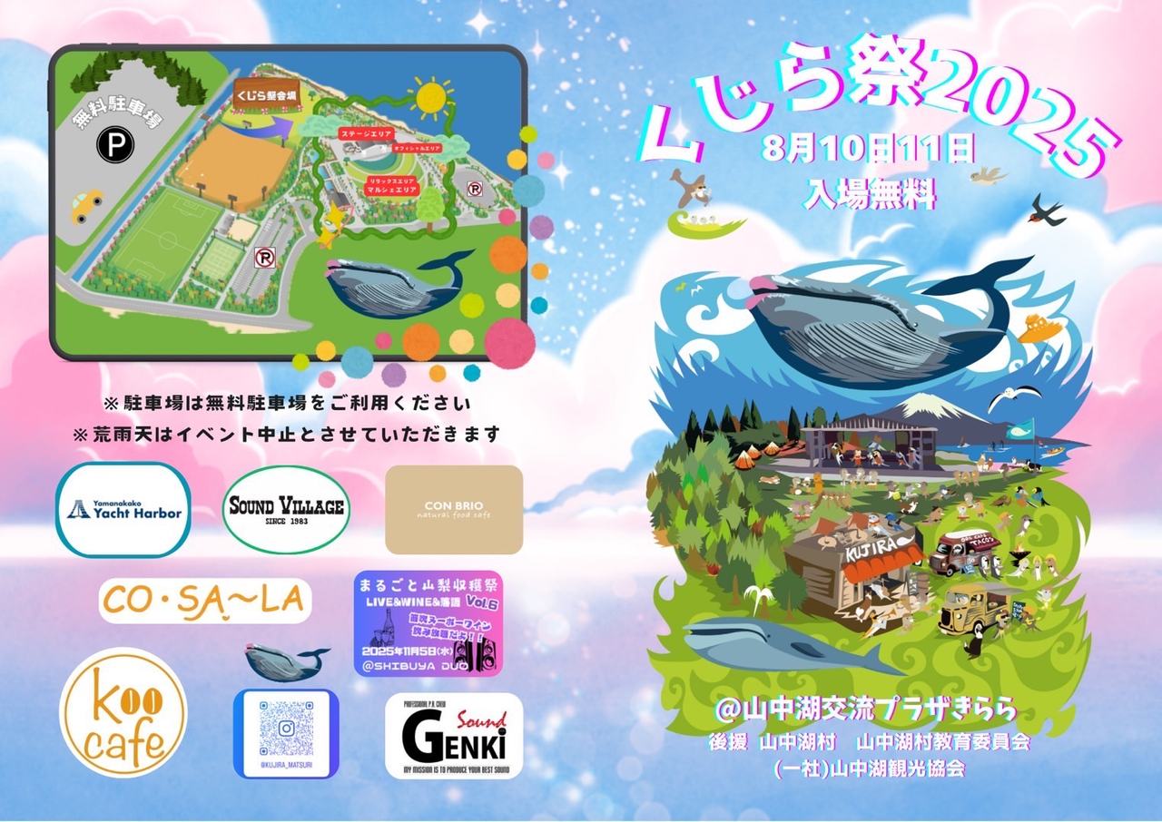 くじら祭2025 写真 1