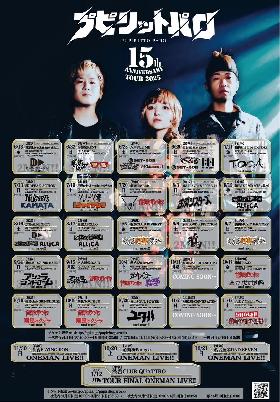 プピリットパロ 15th ANNIVERSARY TOUR 2025不通坊(とおせんぼう) 写真 1