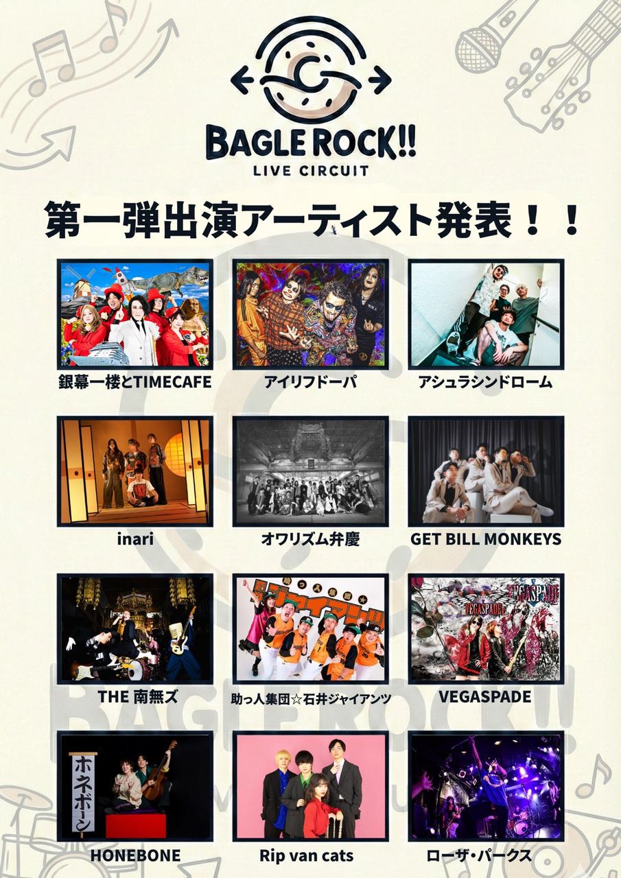 BagleRock!! 写真 1