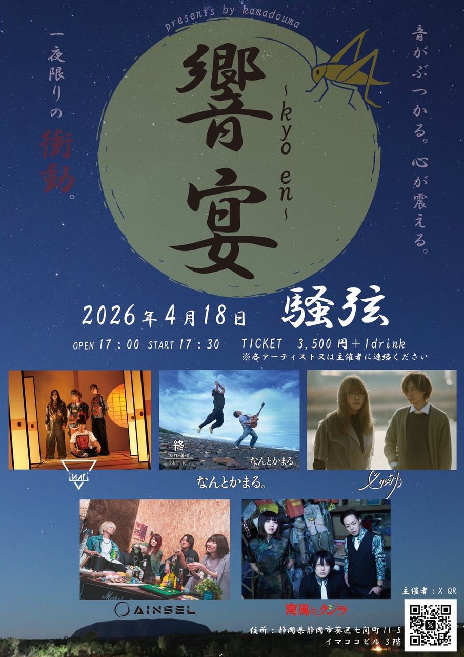 響宴 写真 1