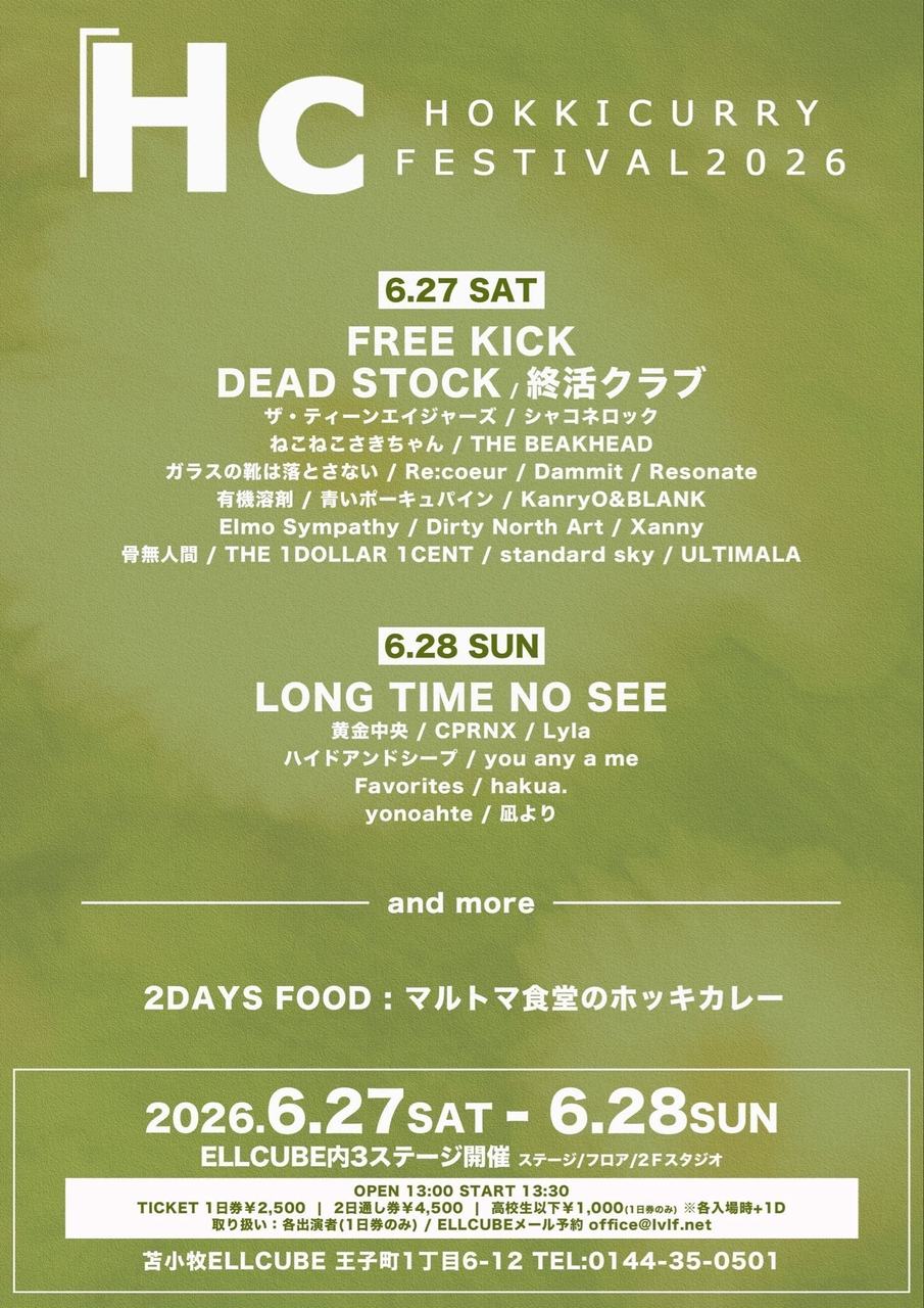 HOKKICURRY FESTIVAL  2026 写真 1