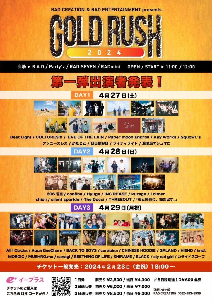 GOLD RUSH 2024 写真 1