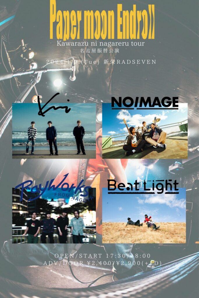 Paper moon Endroll 写真 1