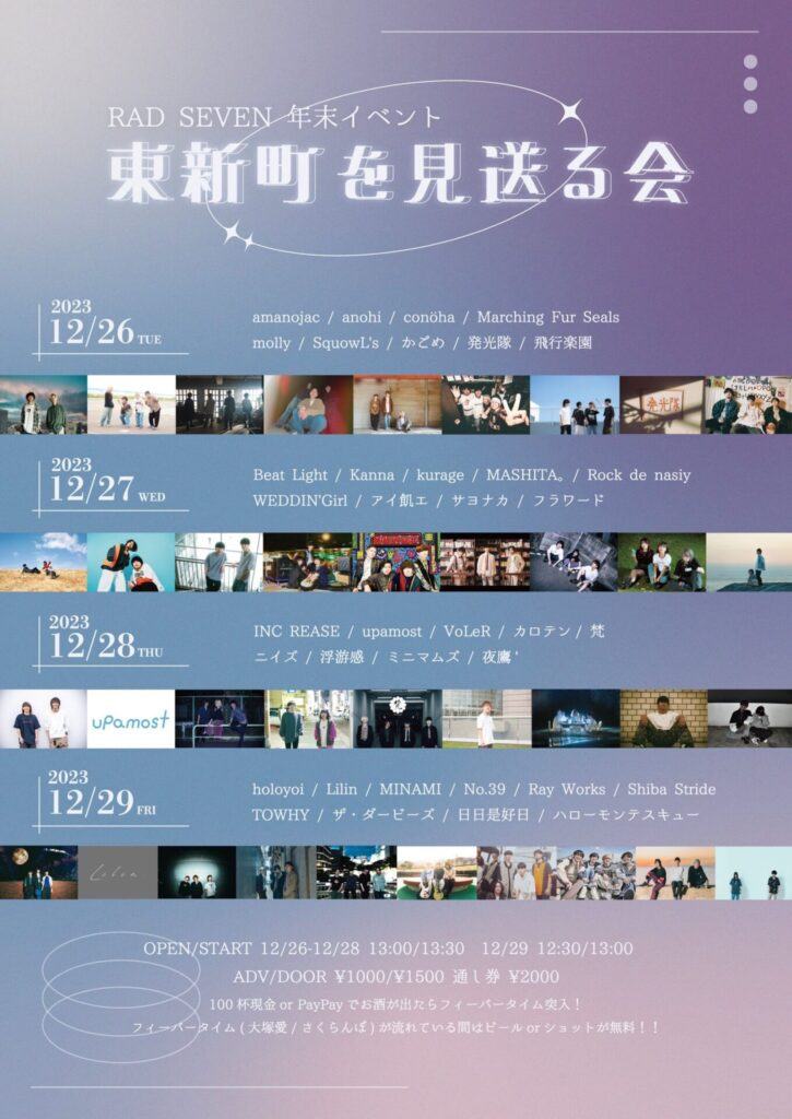 RADSEVEN年末イベント 写真 1