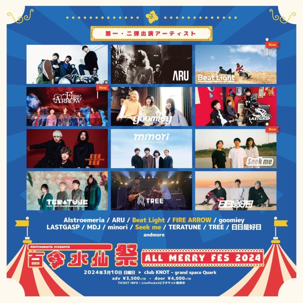 Alstroemeria presents「ALL MERRY FES2024」 写真 1