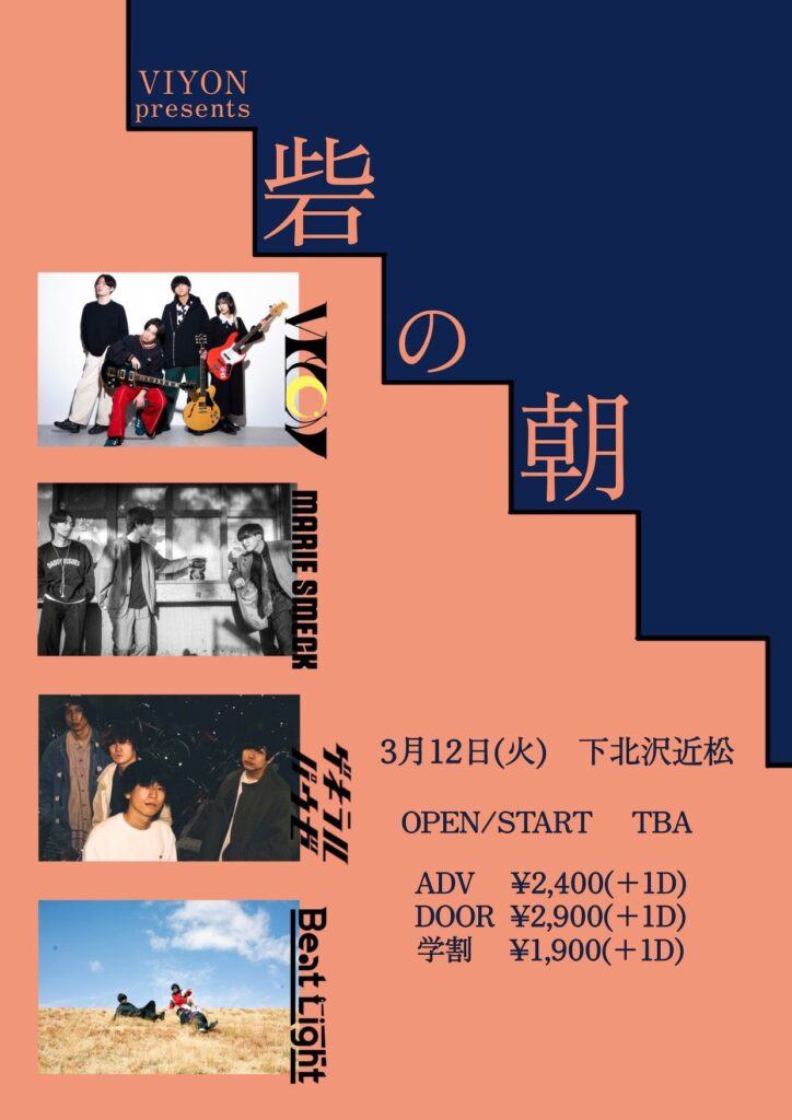 VIYON presents 砦の朝 写真 1