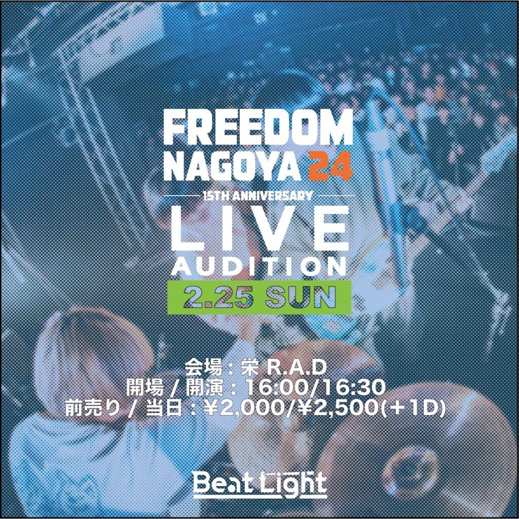 FREEDOM NAGOYA 24 LIVE AUDITION 写真 1