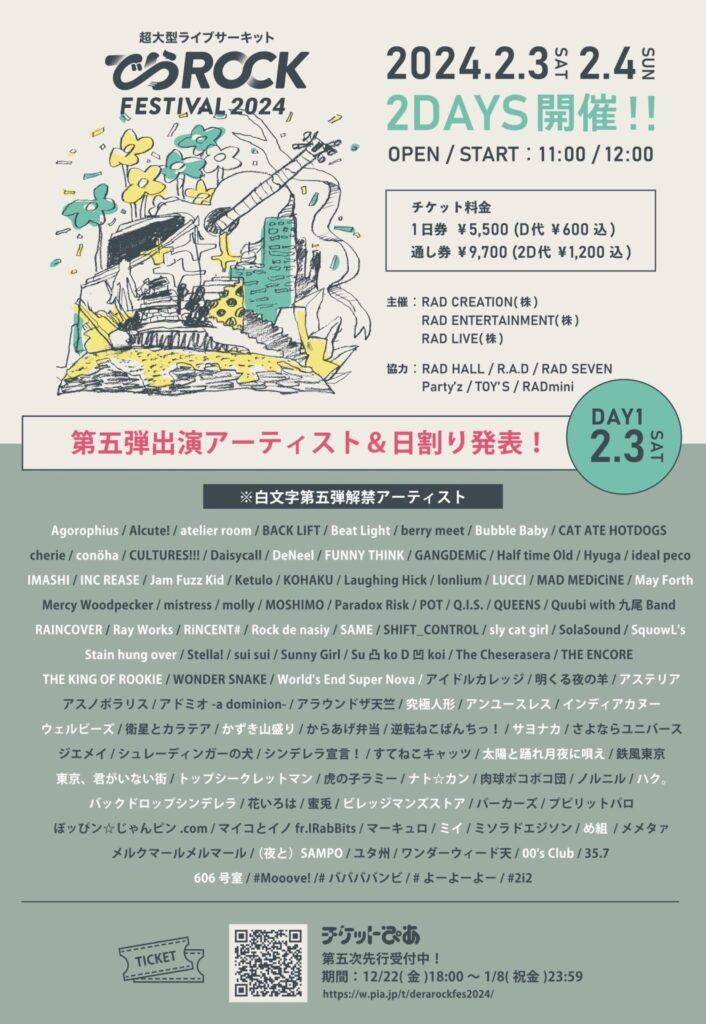 でら ROCK FESTIVAL 2024 写真 1