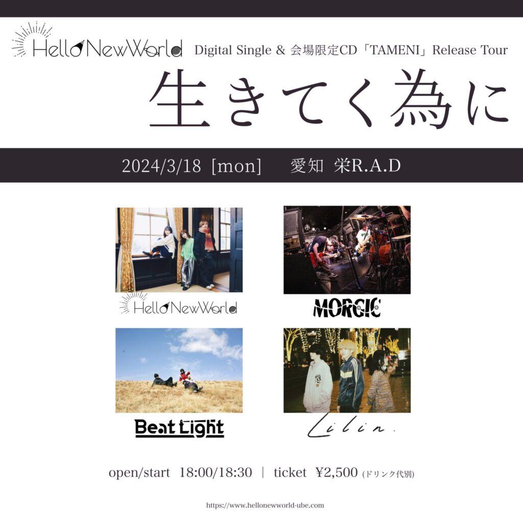 Hello New World Digital Single 「TAMENI」Release Tour 写真 1