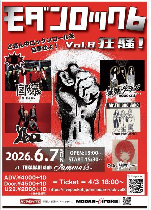 モダンロック6 Vol.8 狂騒！ 写真 1