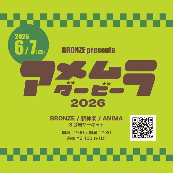 アメムニ2026 写真 1