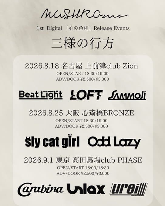 MASHIRO no 1st Digital「心の色相」Release Events 三様の行方 写真 1