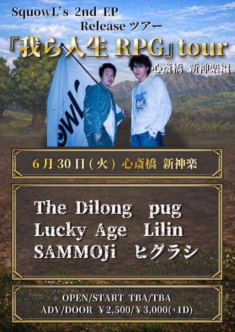 SquowL's 2nd EP Release ツアー「我ら人生RPG」tour 心斎橋 新神楽編 写真 1