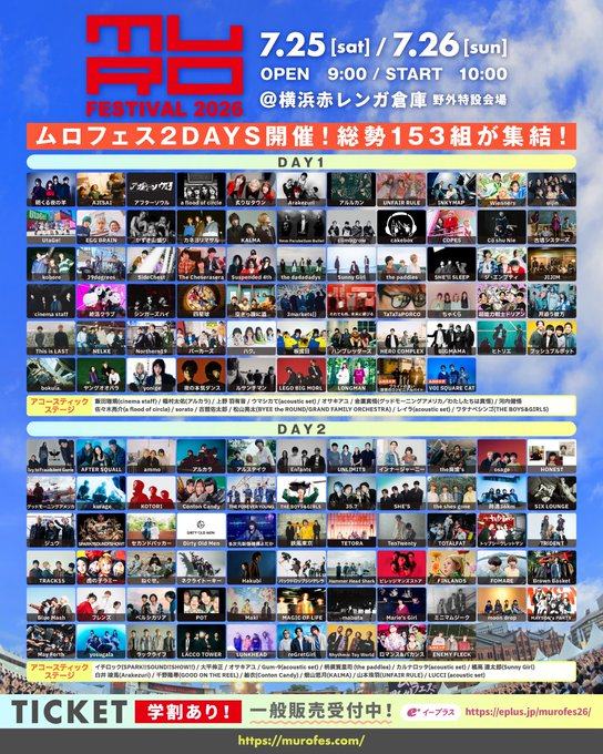 MURO FESTIVAL 2026 写真 1